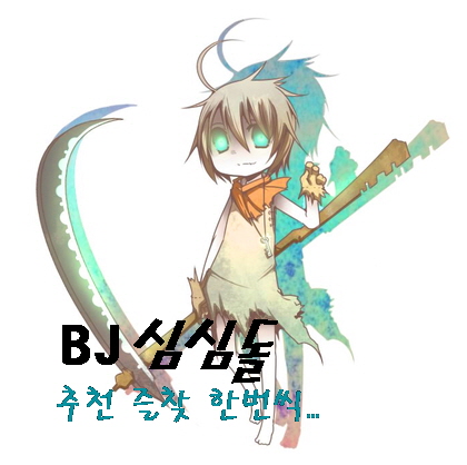 심심돌