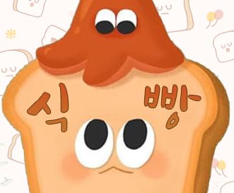 앙식빵
