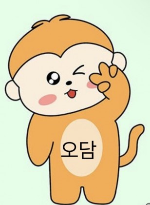 김오담