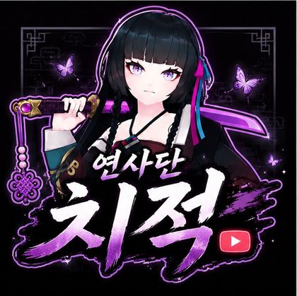 치적★