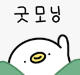 컁대굴 프로필