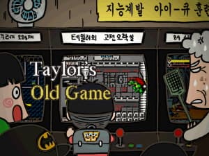 테일러장군