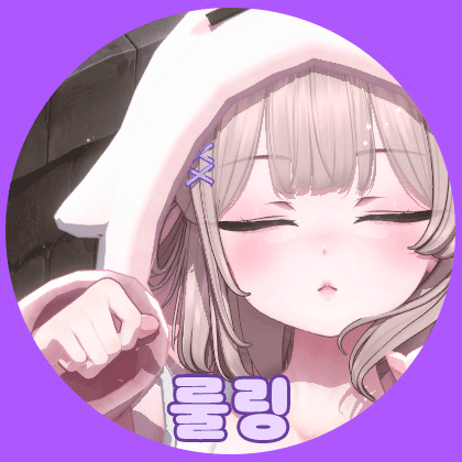 애니룰링 프로필