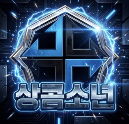 상콤소년