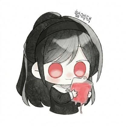 혈액팩 프로필
