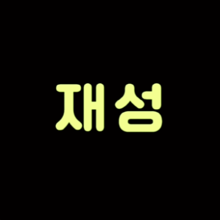 쟤성 프로필