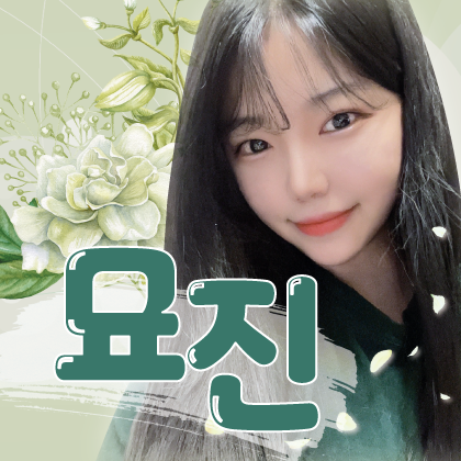 묘진이잉 프로필