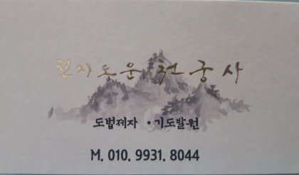 도법이야기