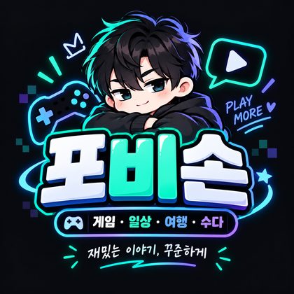 포비손