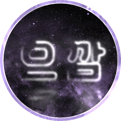으깜