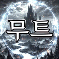 무트둥이