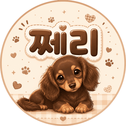 쩨리임