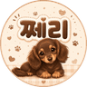 때은3 프로필