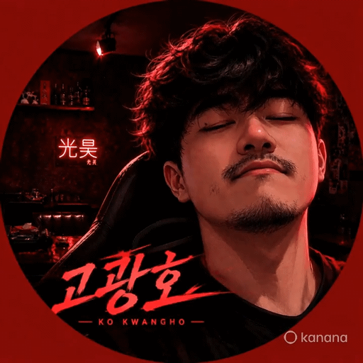 고광호