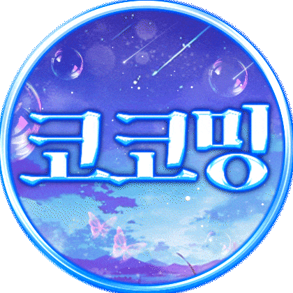 코코밍♥ 프로필