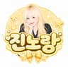 진노랑 프로필