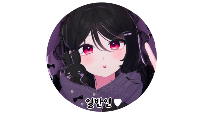 일반인_. 프로필
