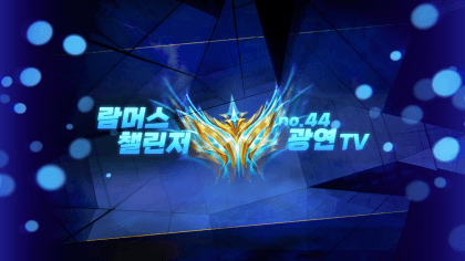 광연44