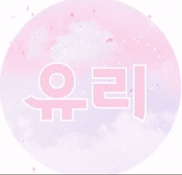 백유리 프로필