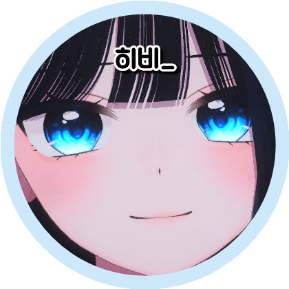 히비_ 프로필