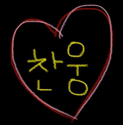 박찬웅
