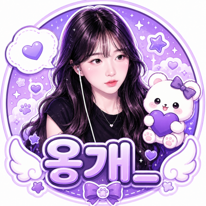 옹개_