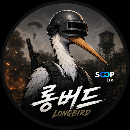 롱버드