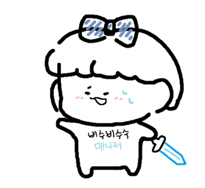 수비수!
