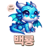 시엘백룡 프로필