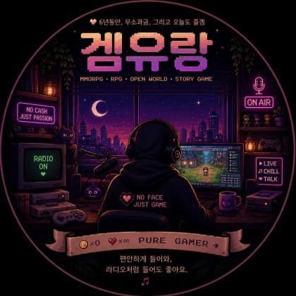 겜유랑