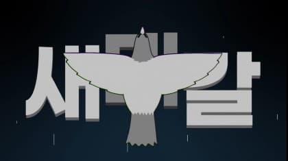 멸공지기 프로필