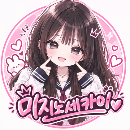 미지노세카이