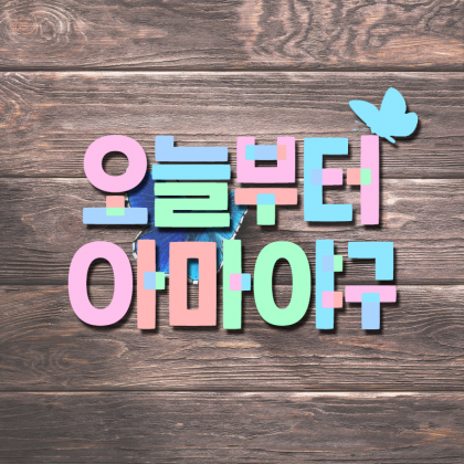 오야OYA