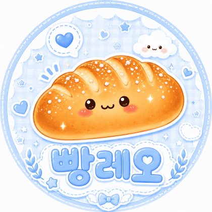 빵레오a