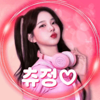 츄정♡ 프로필