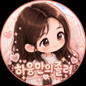 고인졸려 프로필
