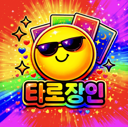 타로장인