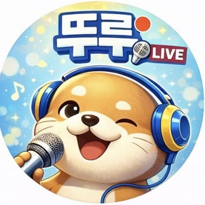 뚜루둔둔두두