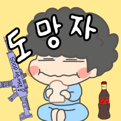 도망자~