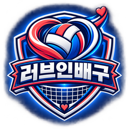 러브인배구
