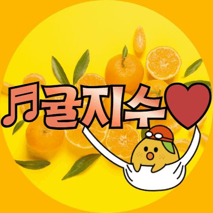 ♬규리♥