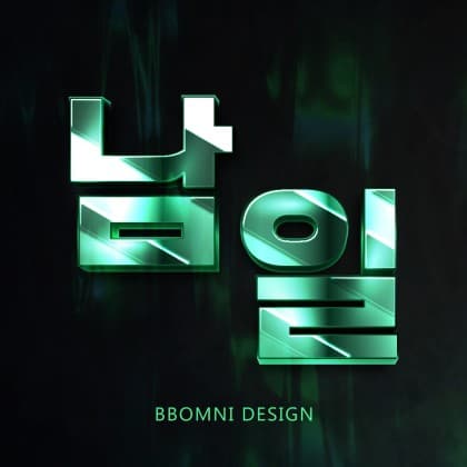남일_