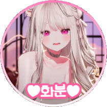 화분봉봉 프로필