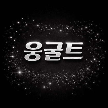 웅굴트