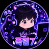 폭립7 프로필