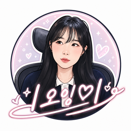 오잉간식모찌 프로필