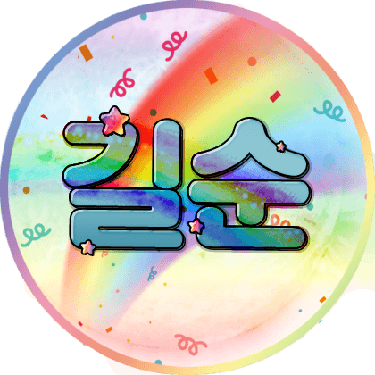 ∩_∩길순v