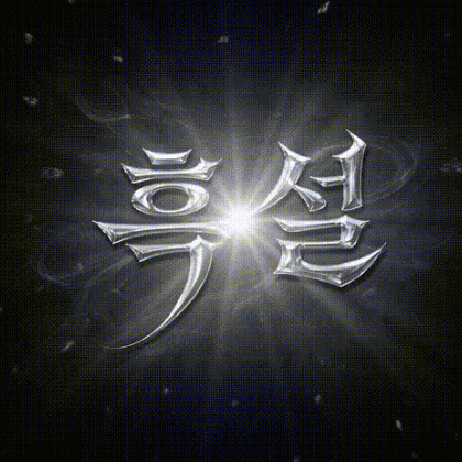 ♡흑설 프로필