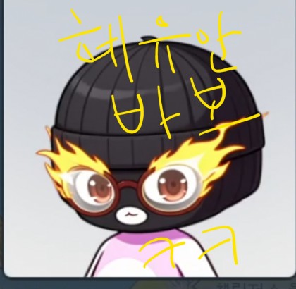인직존잘남 프로필