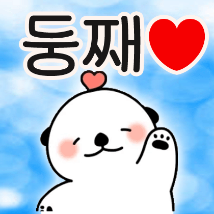 해달둥째 프로필